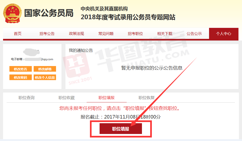 2018���ҹ���Ա���Ա�������ͼ��