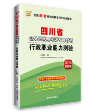 2017���Ĵ�ʡ����Ա�������飺����ְҵ��������