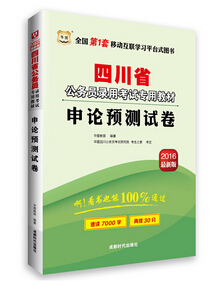 2017���Ĵ�ʡ����Ա�������飺����Ԥ���Ծ�