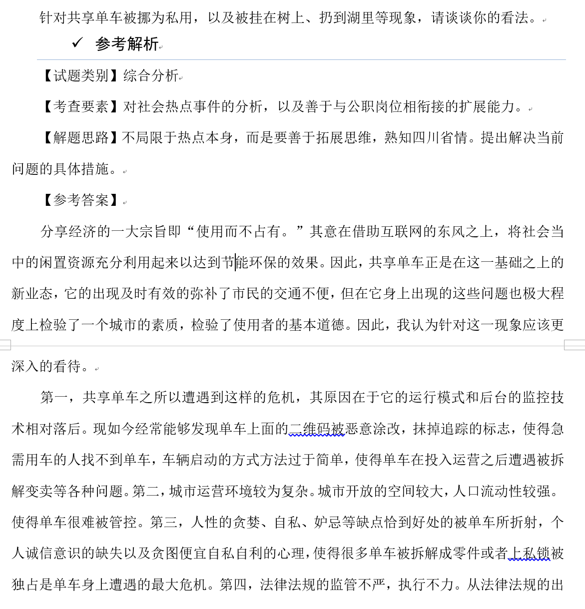 华图预测再创佳绩,省属面试再次命中真题