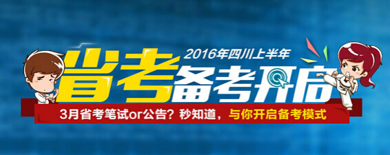 2016����ɽ����Ա���Ե�һ��1133�˱���